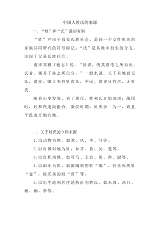 中国人姓氏的来源