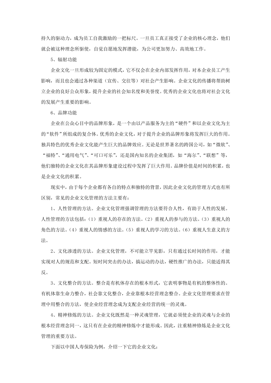 中国人寿保险的企业文化_第2页