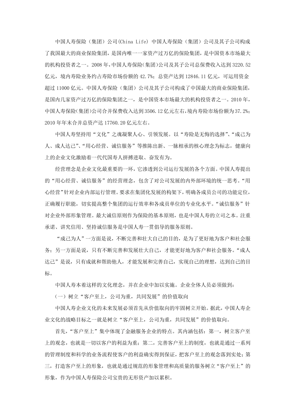 中国人寿保险的企业文化_第3页