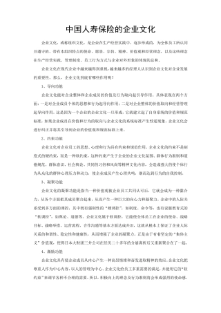 中国人寿保险的企业文化
