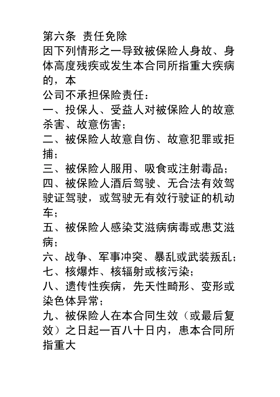 中国人寿康宁定期保险条款_第3页