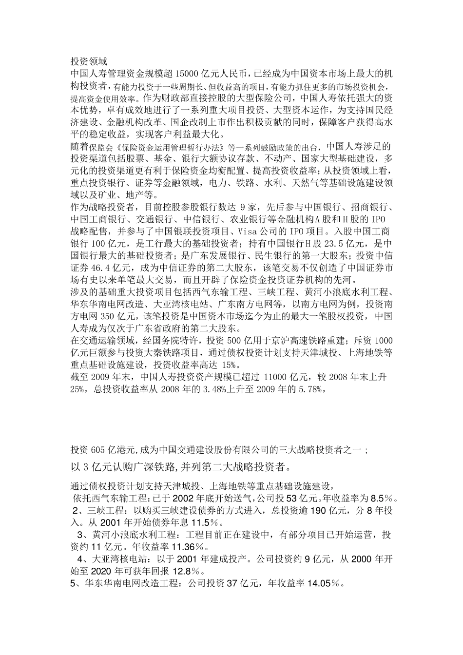 中国人寿投资项目_第1页