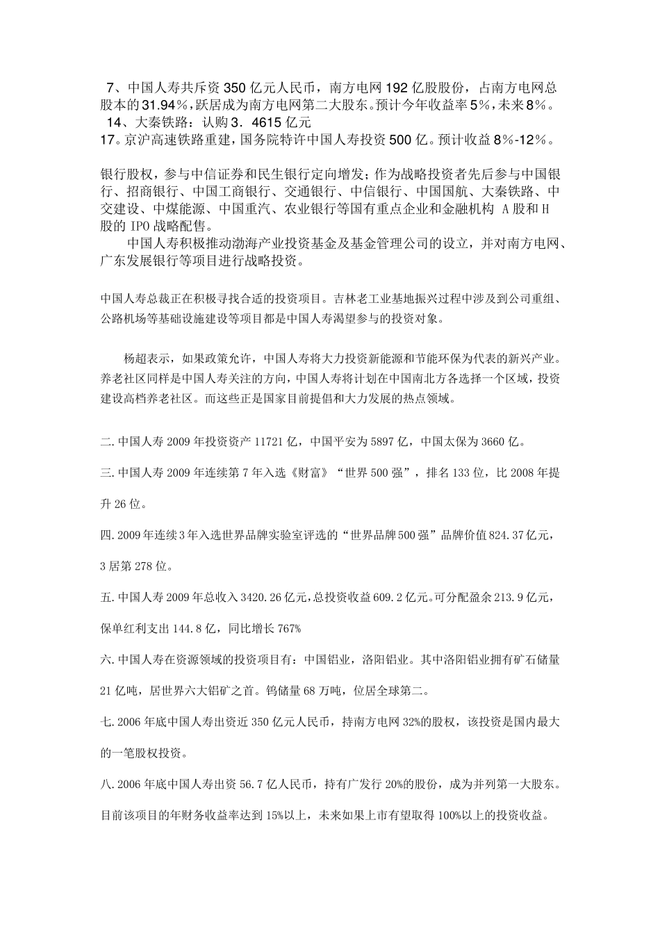 中国人寿投资项目_第2页
