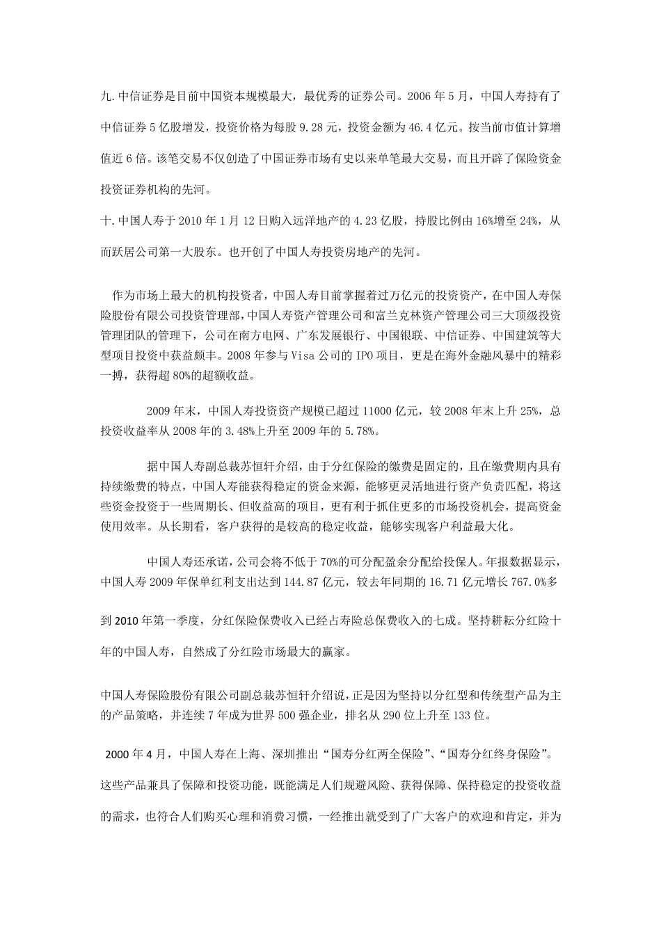 中国人寿投资项目_第3页