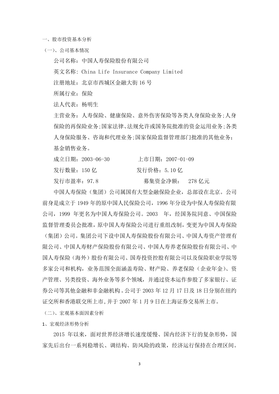 中国人寿投资分析_第3页