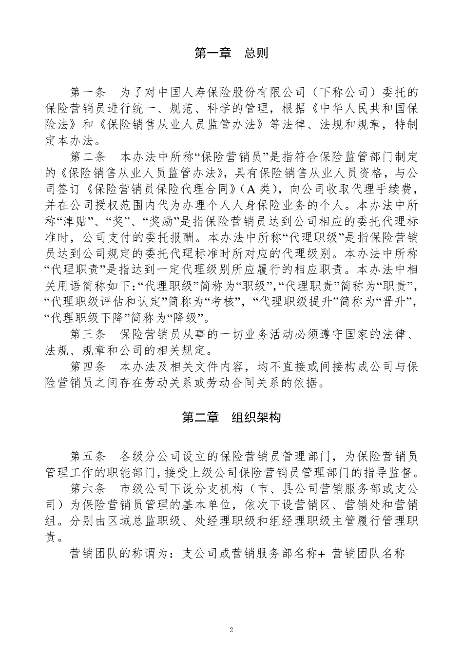 中国人寿营销员管理办法_第2页