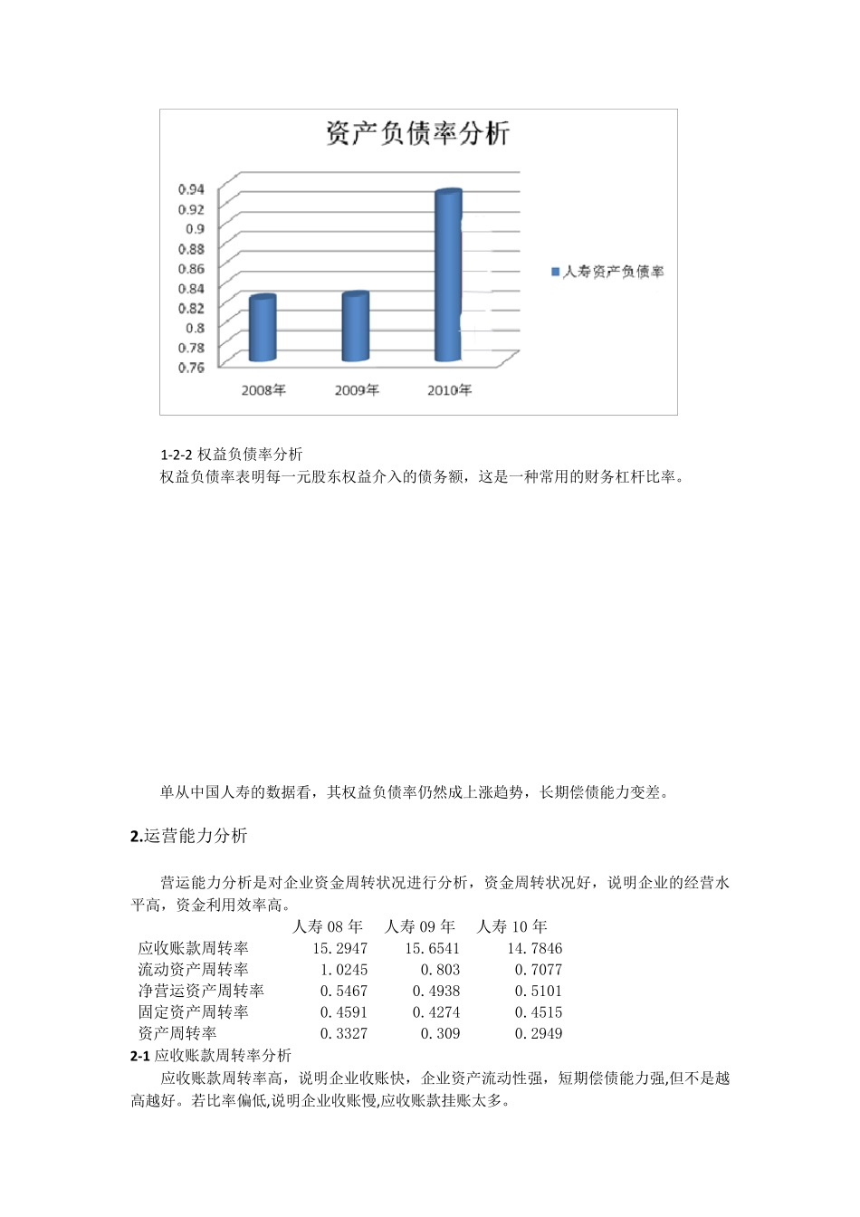 中国人寿财务报表分析_第3页