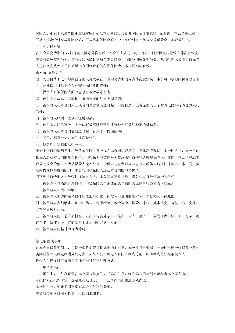 中国人寿险种条款_第2页