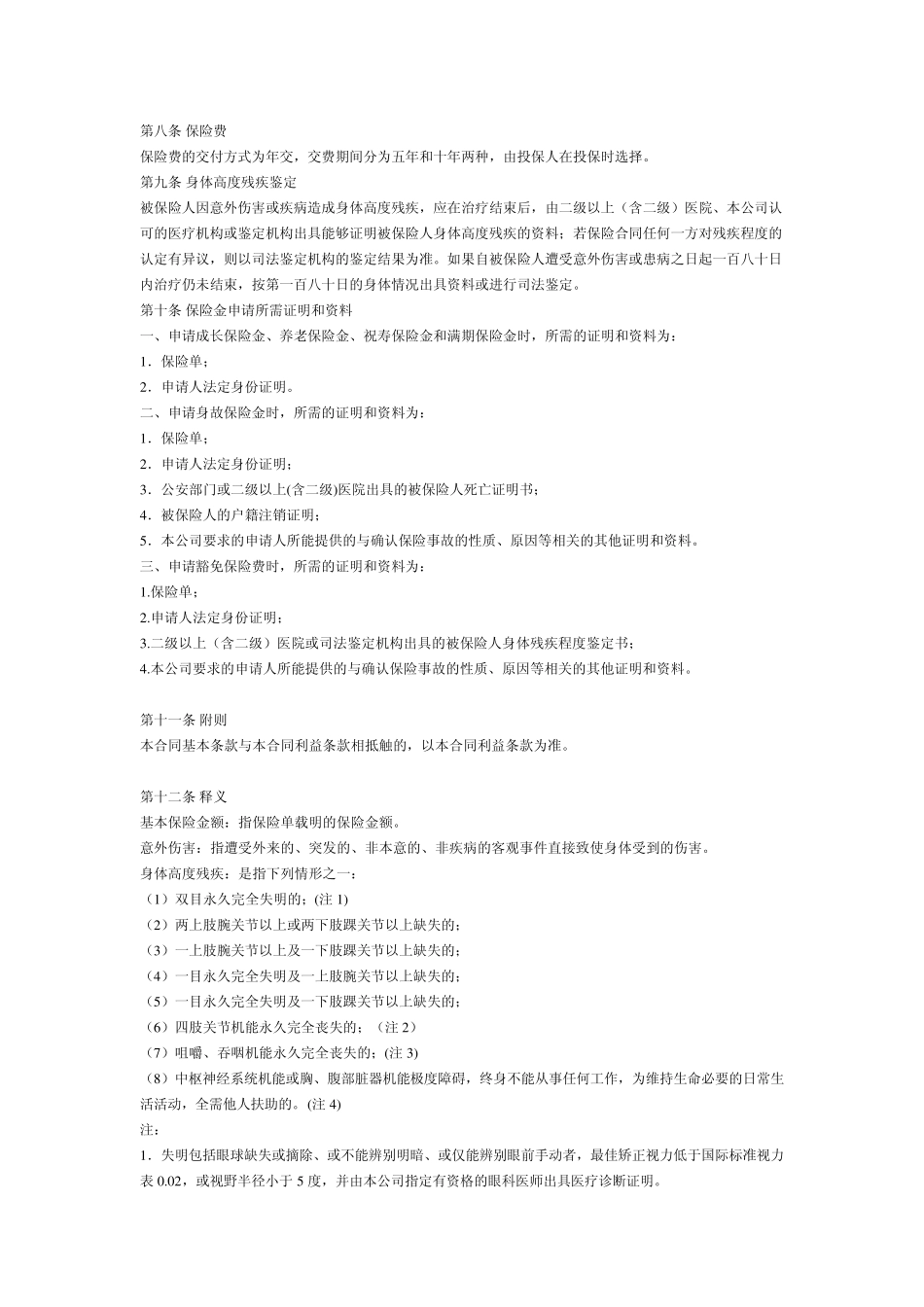 中国人寿险种条款_第3页