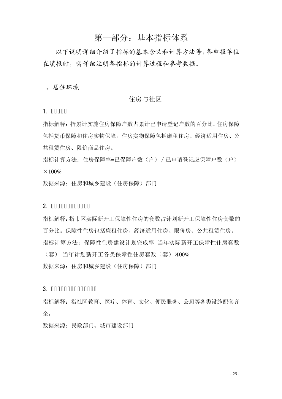 中国人居环境奖评价指标体系说明_第2页