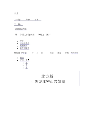 中国人少好玩的31个地方