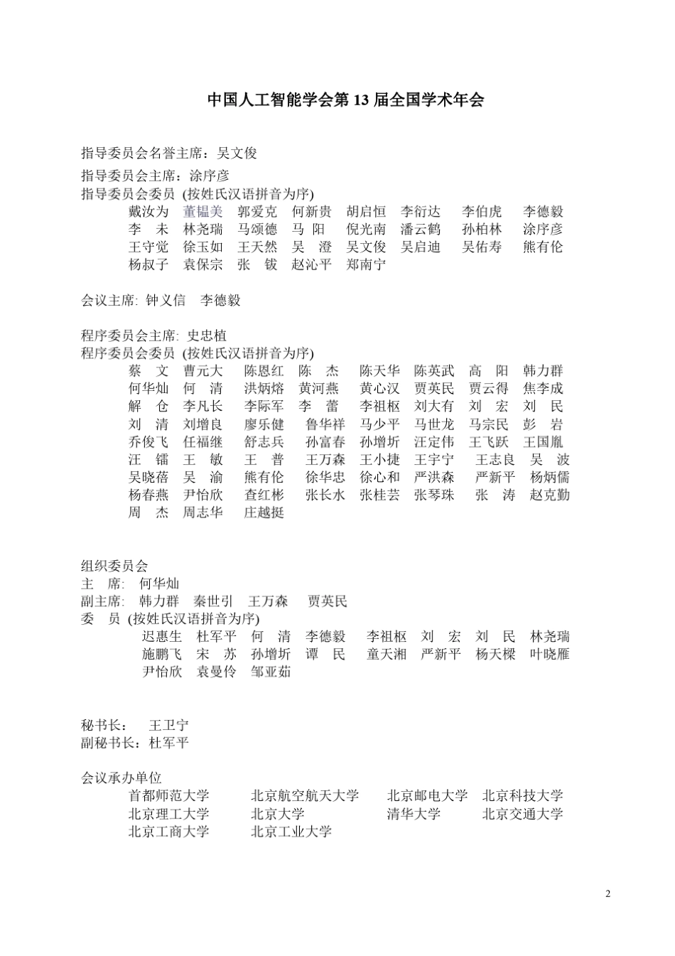 中国人工智能学会第13届全国学术年会_第2页