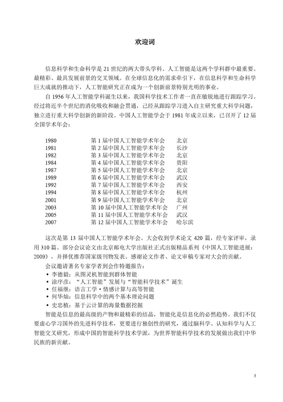 中国人工智能学会第13届全国学术年会_第3页