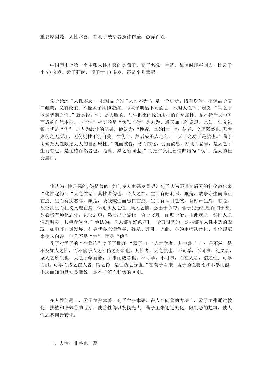 中国人性分析报告_第2页