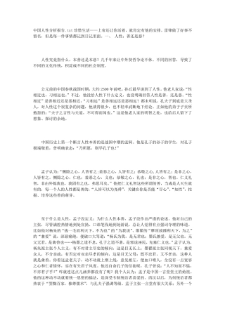 中国人性分析报告