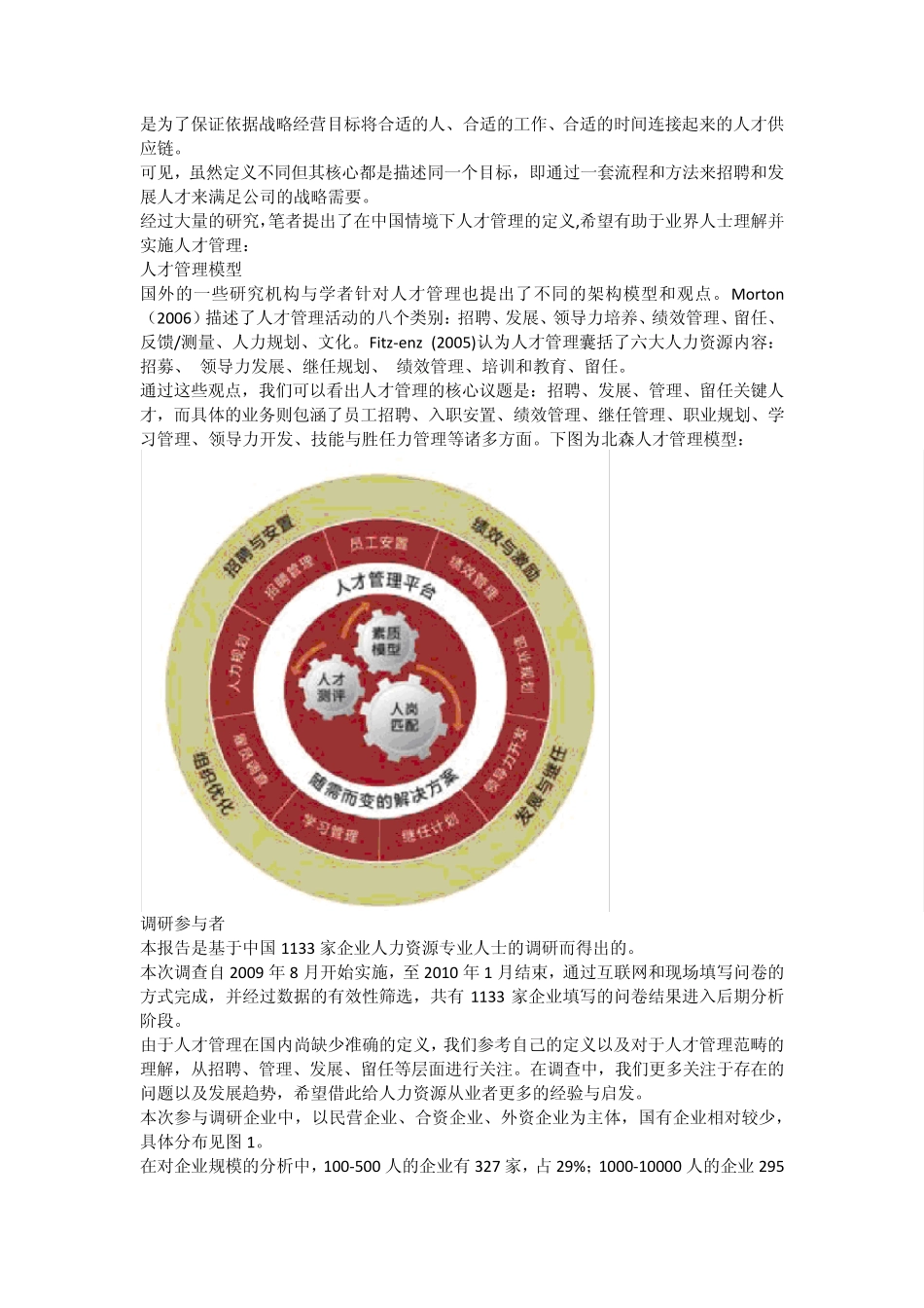 中国人才管理现状与展望_第2页