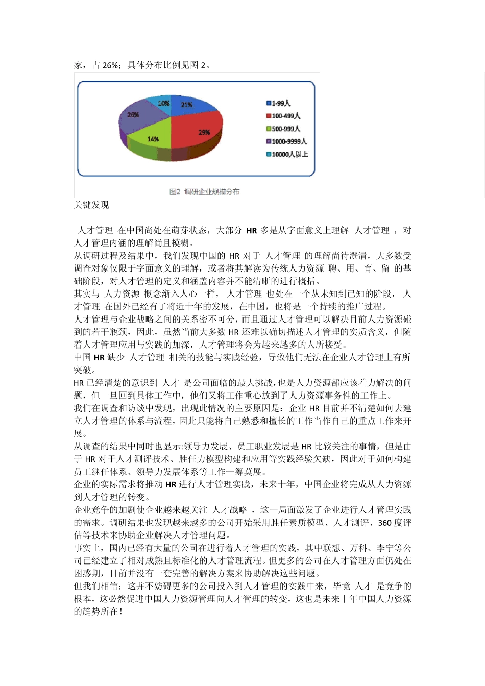 中国人才管理现状与展望_第3页