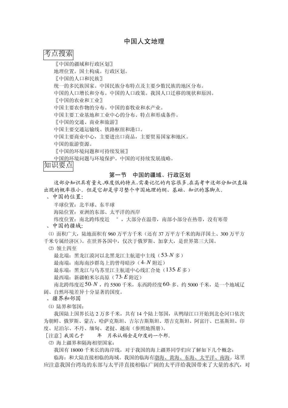 中国人文地理_第1页