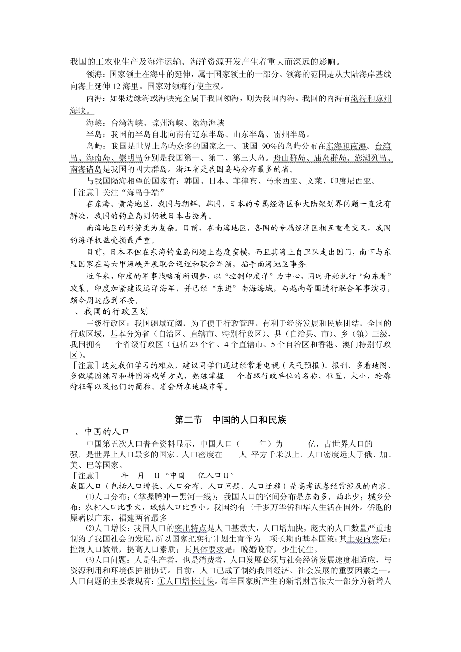 中国人文地理_第2页