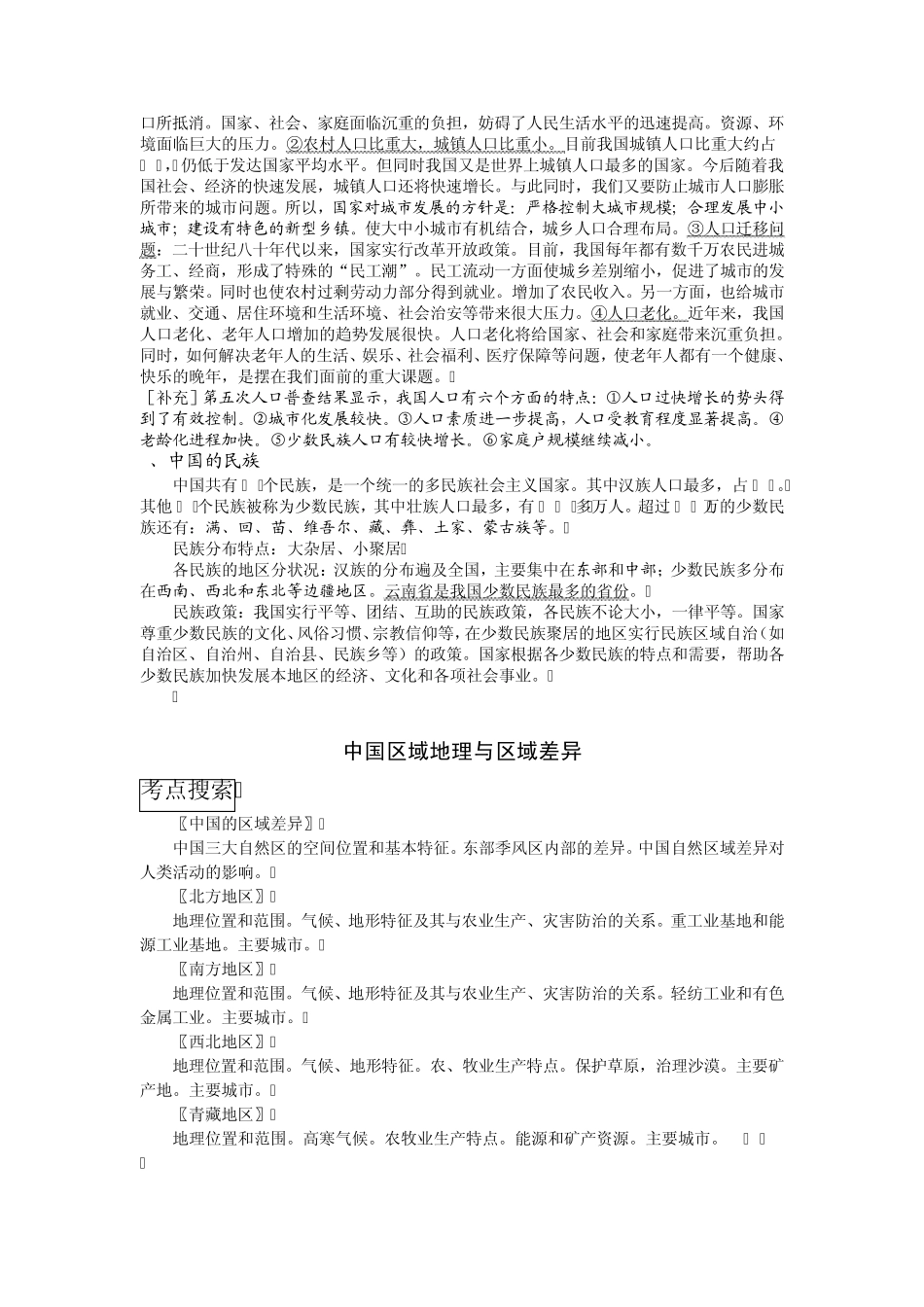 中国人文地理_第3页