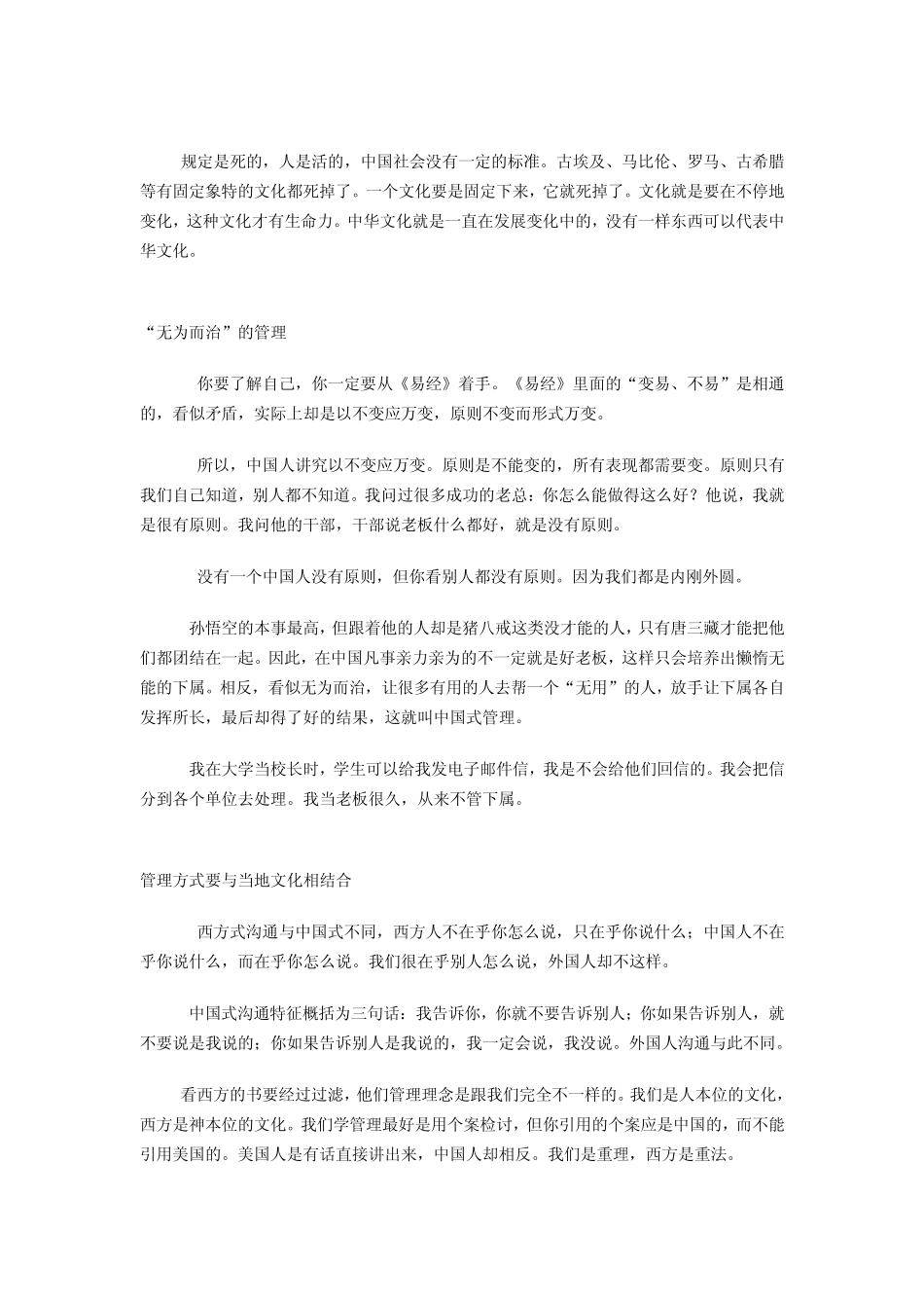 中国人是三分法思维曾仕强_第2页