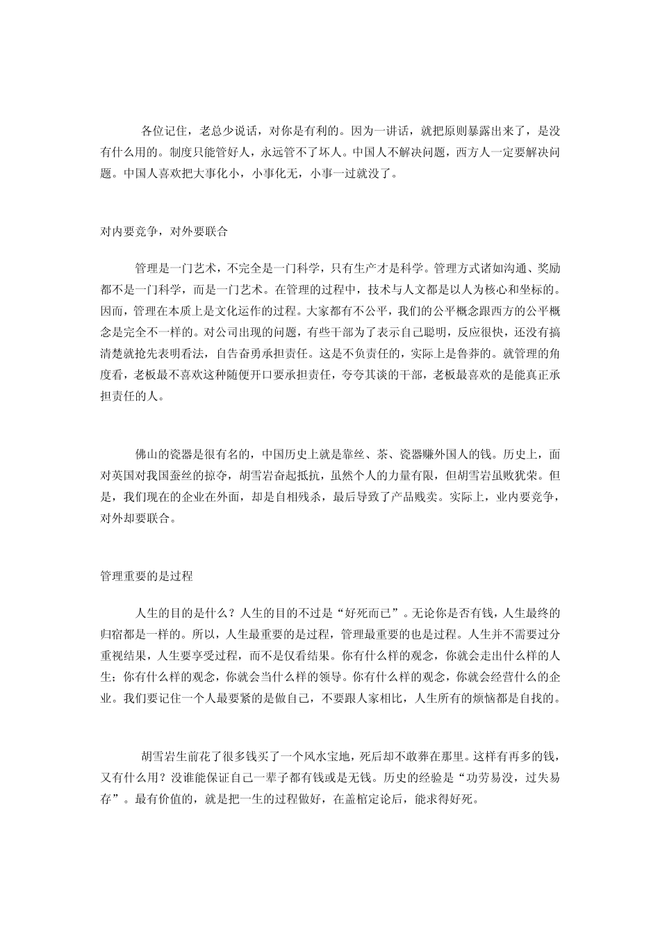 中国人是三分法思维曾仕强_第3页