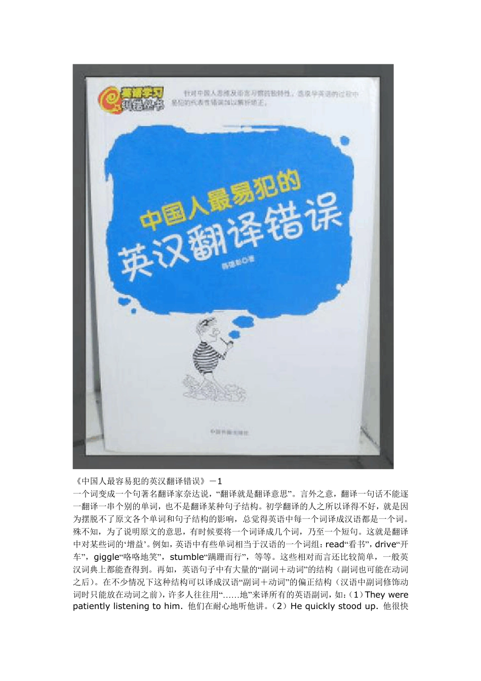 中国人最容易犯的英汉翻译错误_第1页