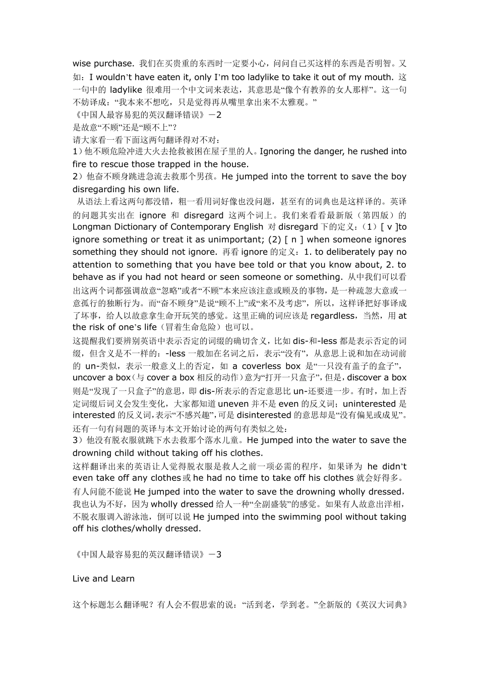 中国人最容易犯的英汉翻译错误_第3页