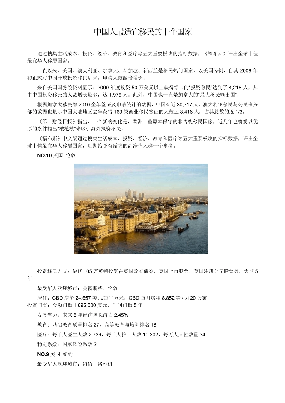 中国人最适宜移民的十个国家_第1页