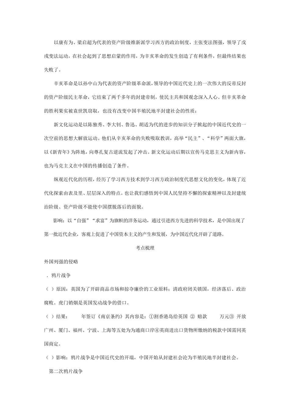 中国人民反抗侵略追求近代化的艰难历程_第2页