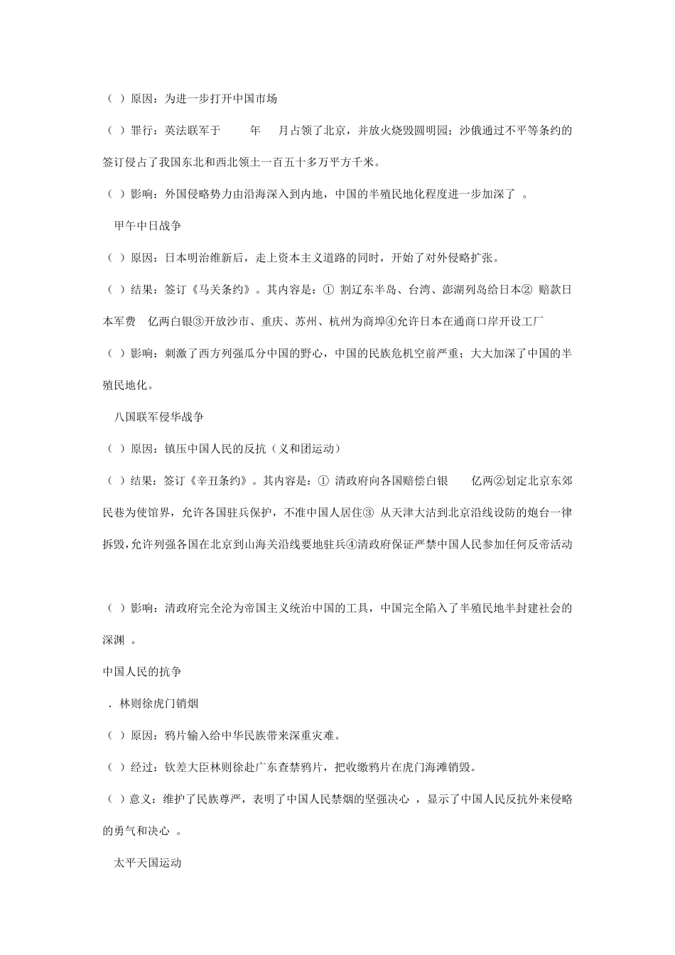 中国人民反抗侵略追求近代化的艰难历程_第3页
