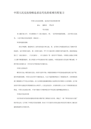 中国人民反抗侵略追求近代化的艰难历程