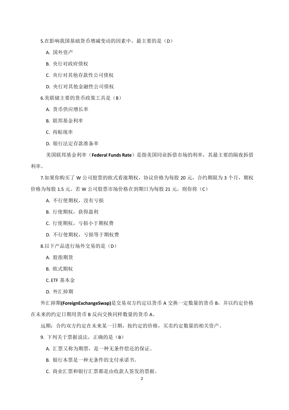 中国人民大学2011年[金融学综合431]试题_第2页