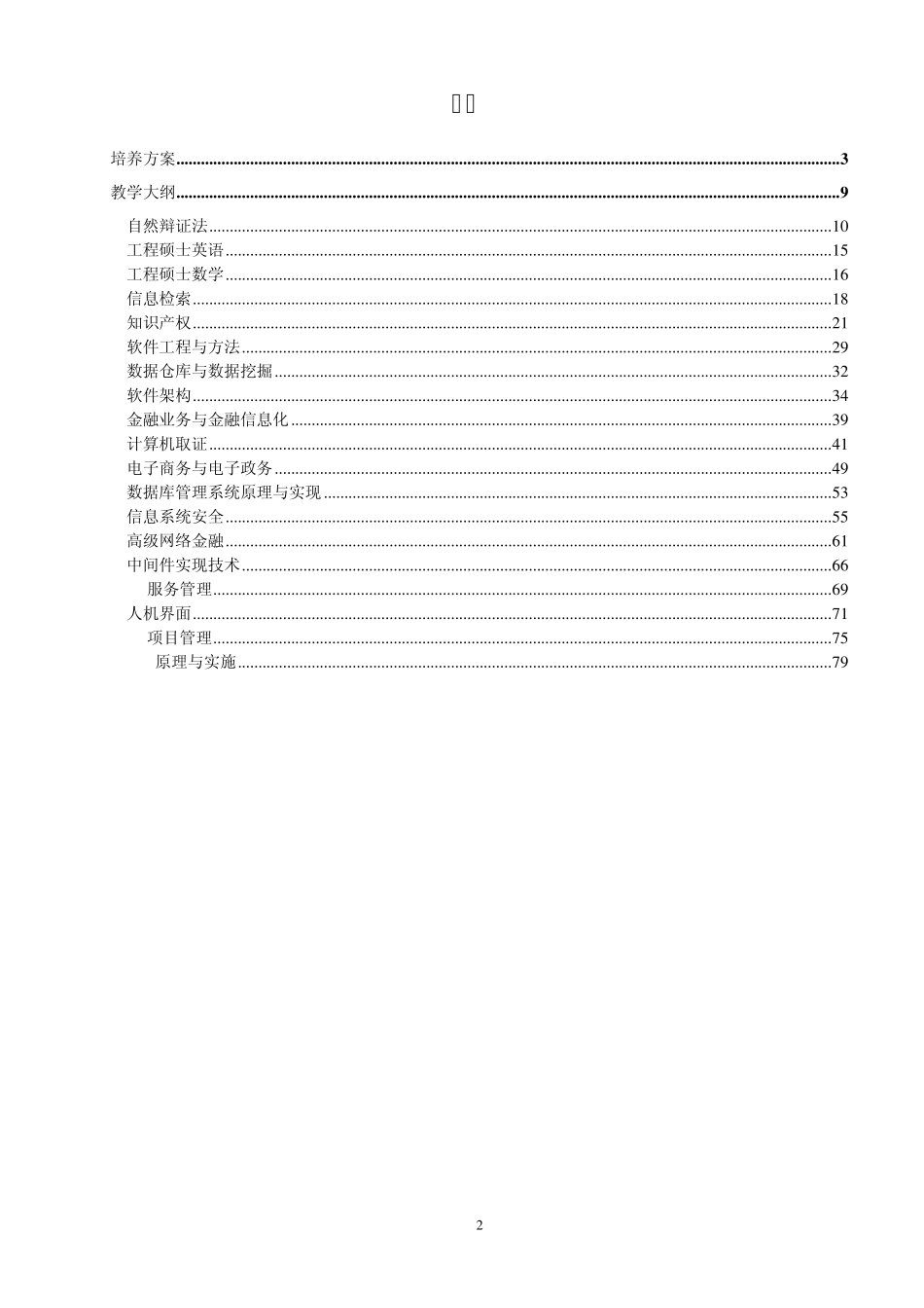 中国人民大学信息学院_第2页