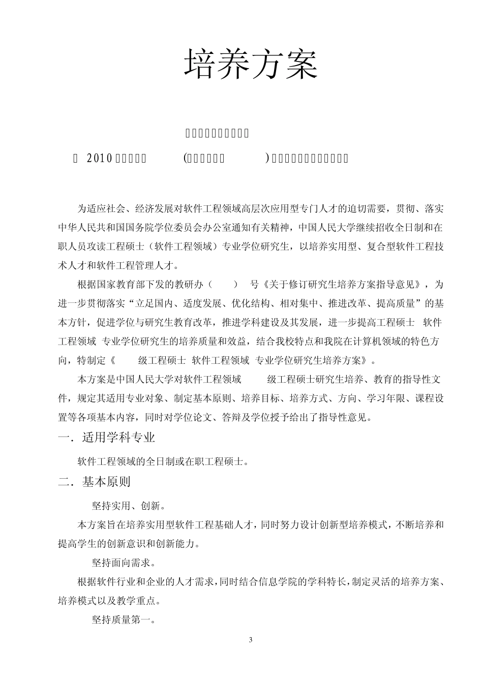 中国人民大学信息学院_第3页