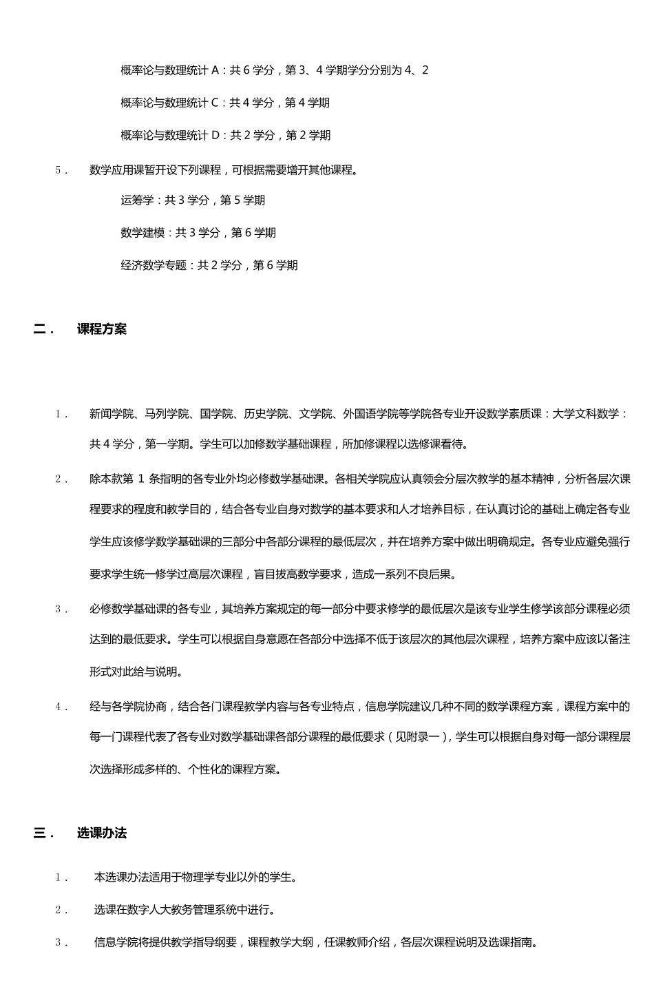 中国人民大学公共数学分类分层次教学实施方_第2页