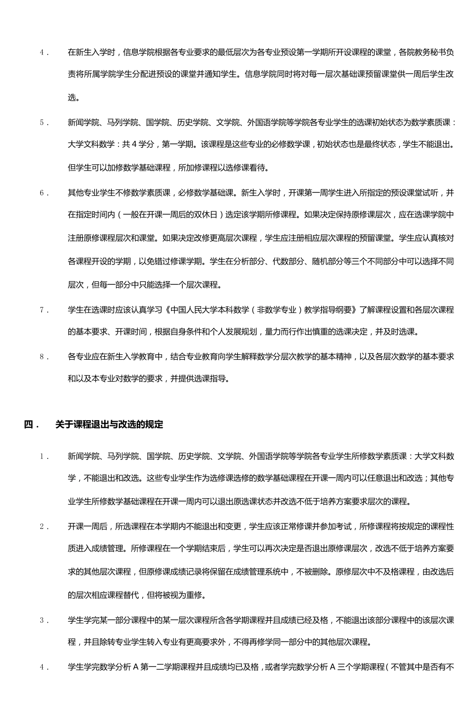 中国人民大学公共数学分类分层次教学实施方_第3页