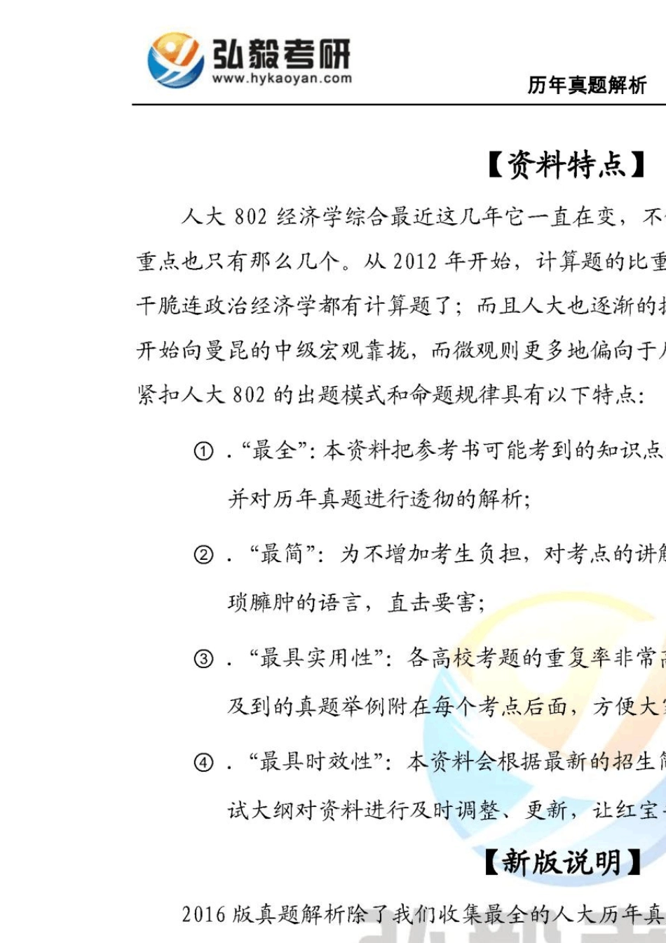 中国人民大学802经济学综合20012015年真题及解析_第2页