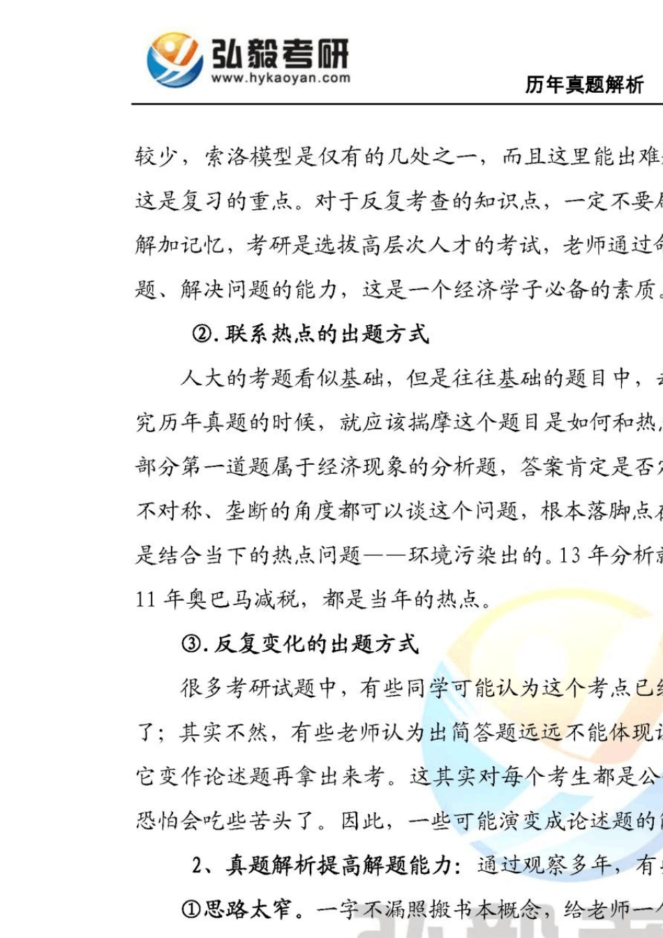 中国人民大学802经济学综合20012015年真题及解析_第3页