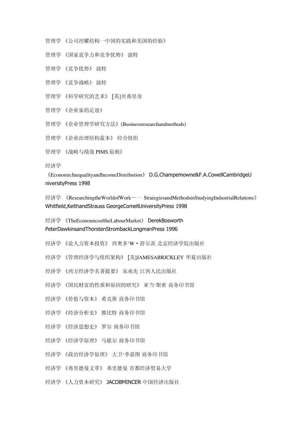 中国人民大学劳动人事学院推荐本科生阅读书目汇总_第2页
