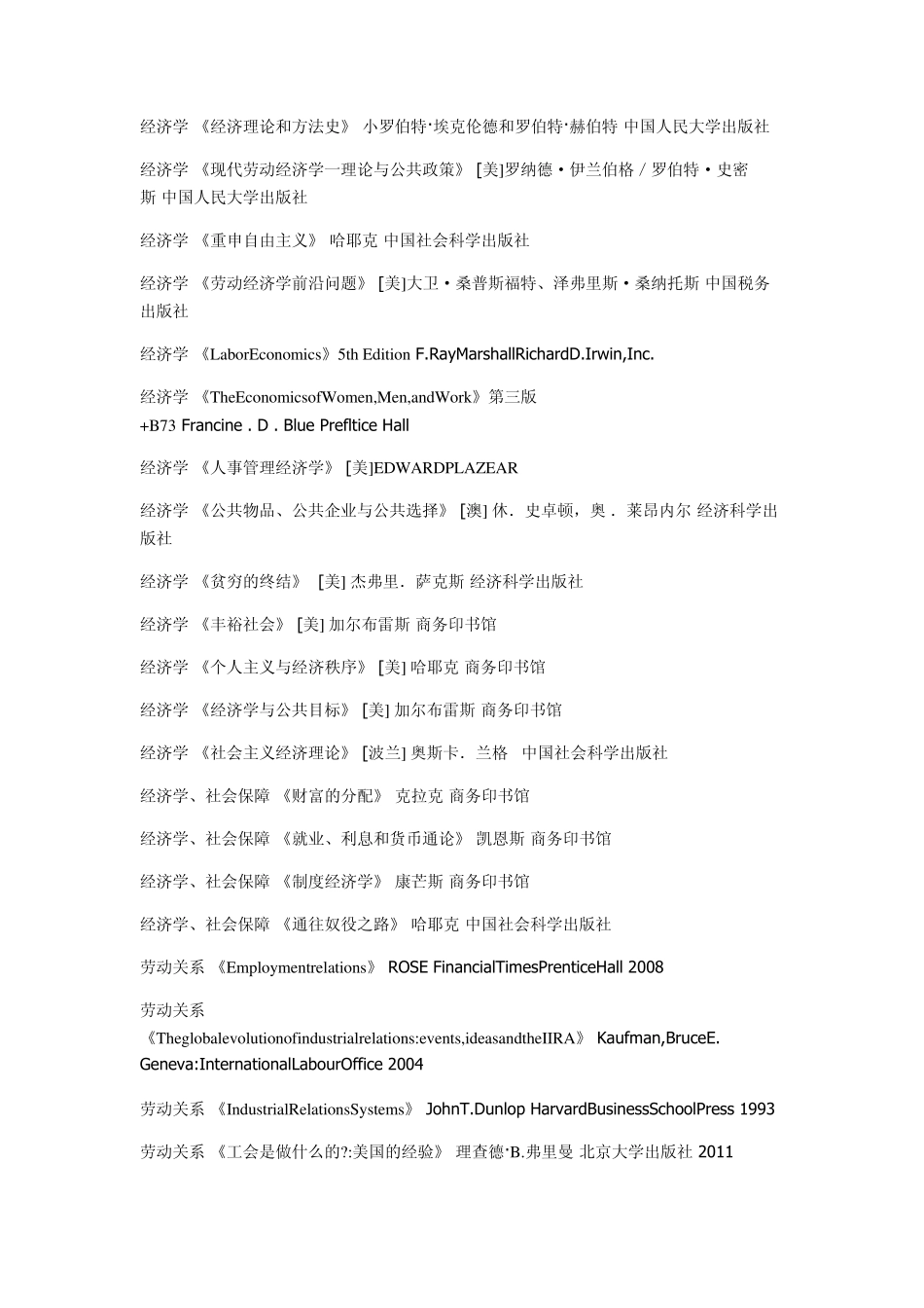 中国人民大学劳动人事学院推荐本科生阅读书目汇总_第3页