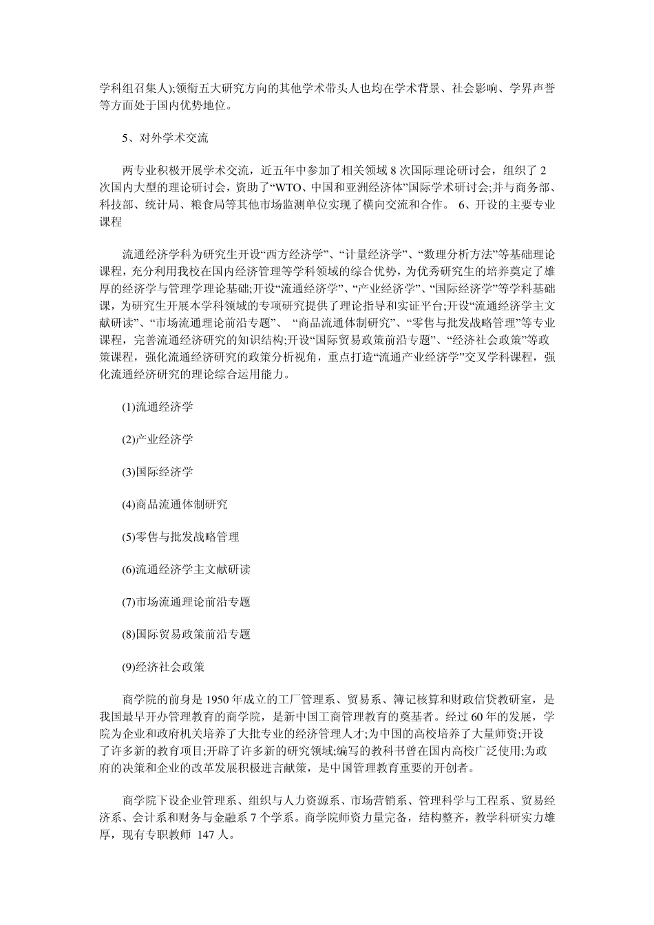 中国人民大学商业经济学专业大纲_第3页