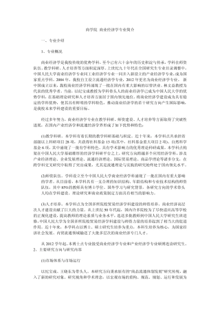 中国人民大学商业经济学专业大纲