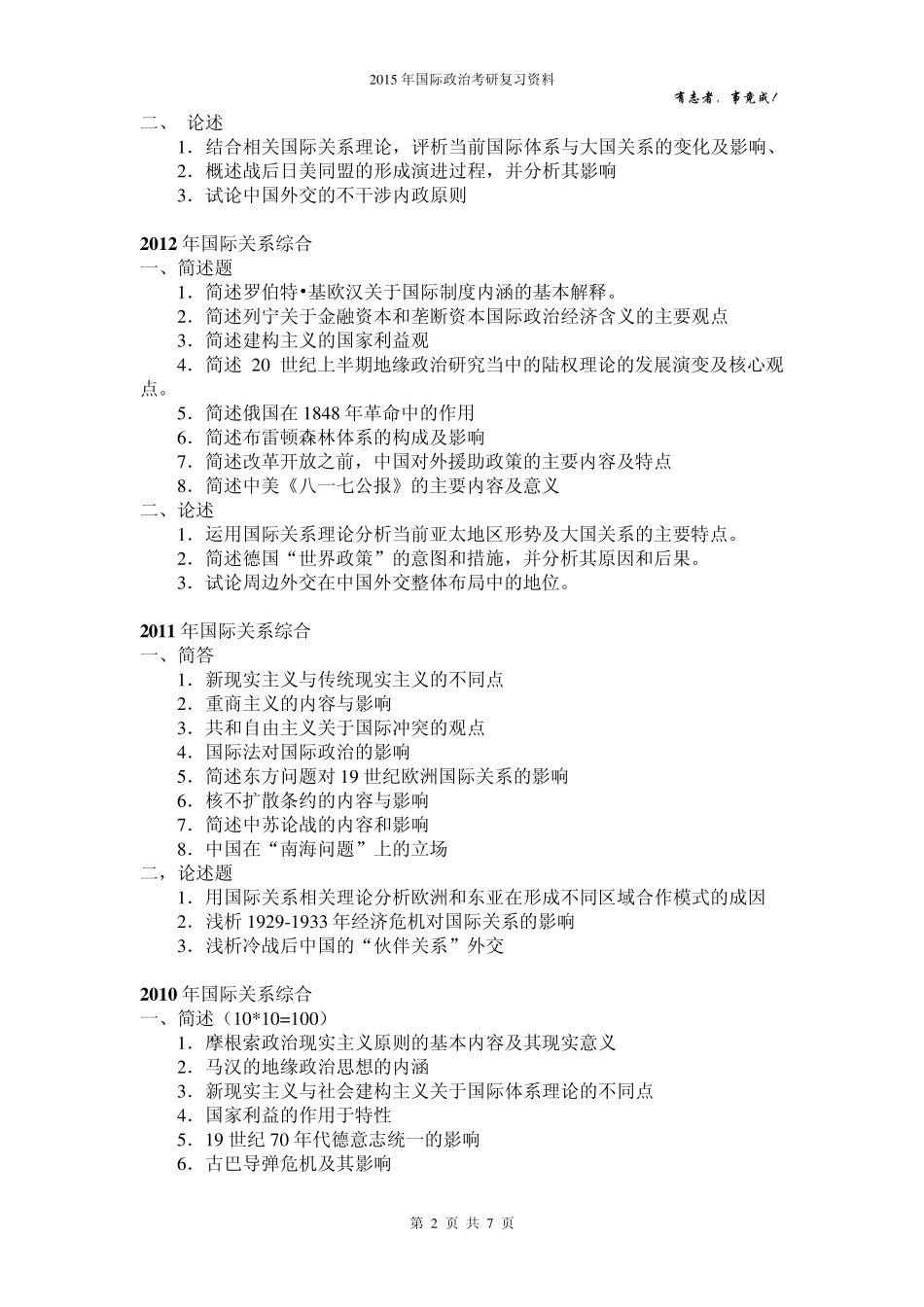 中国人民大学国际类综合考研历年真题_第2页