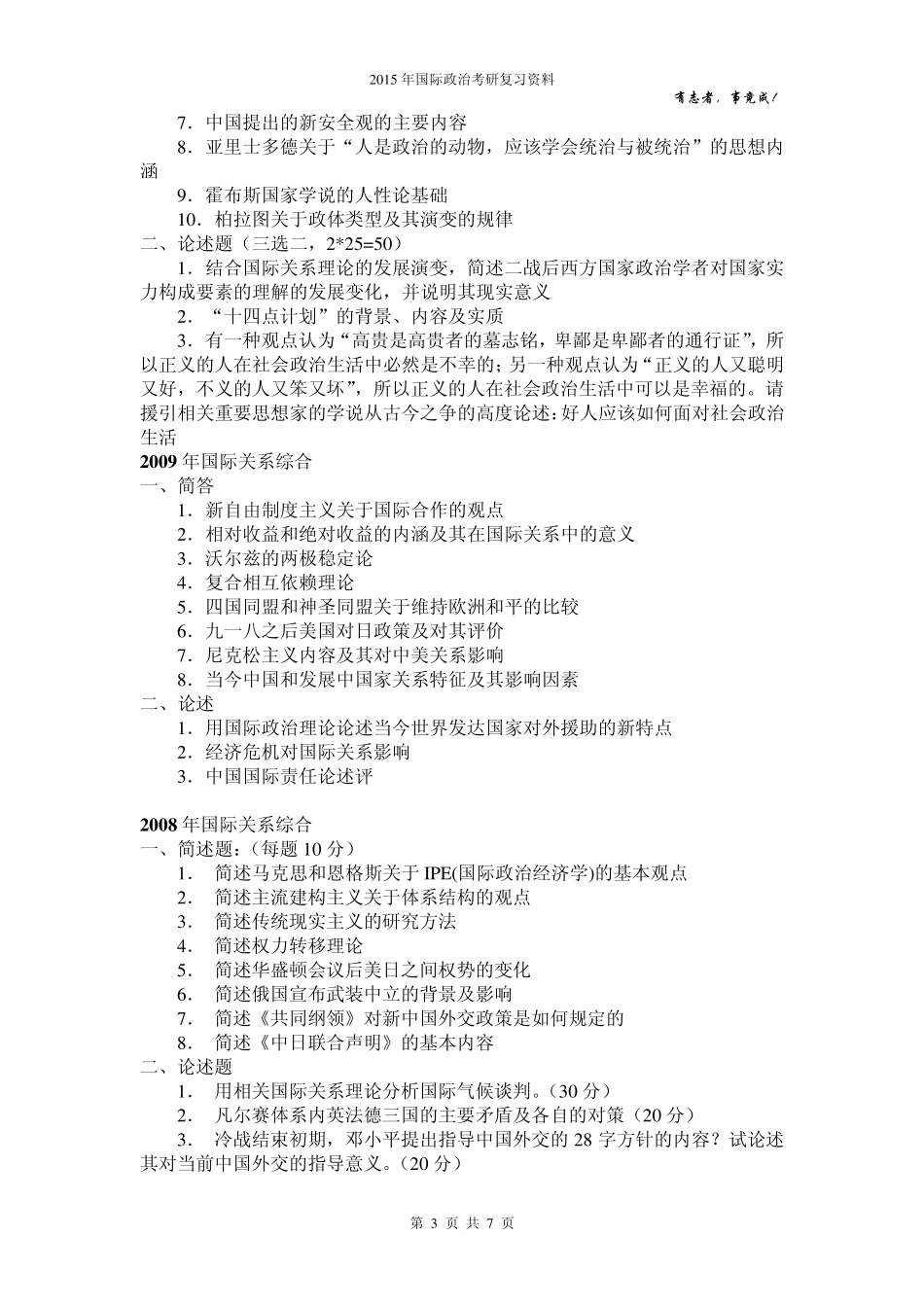 中国人民大学国际类综合考研历年真题_第3页