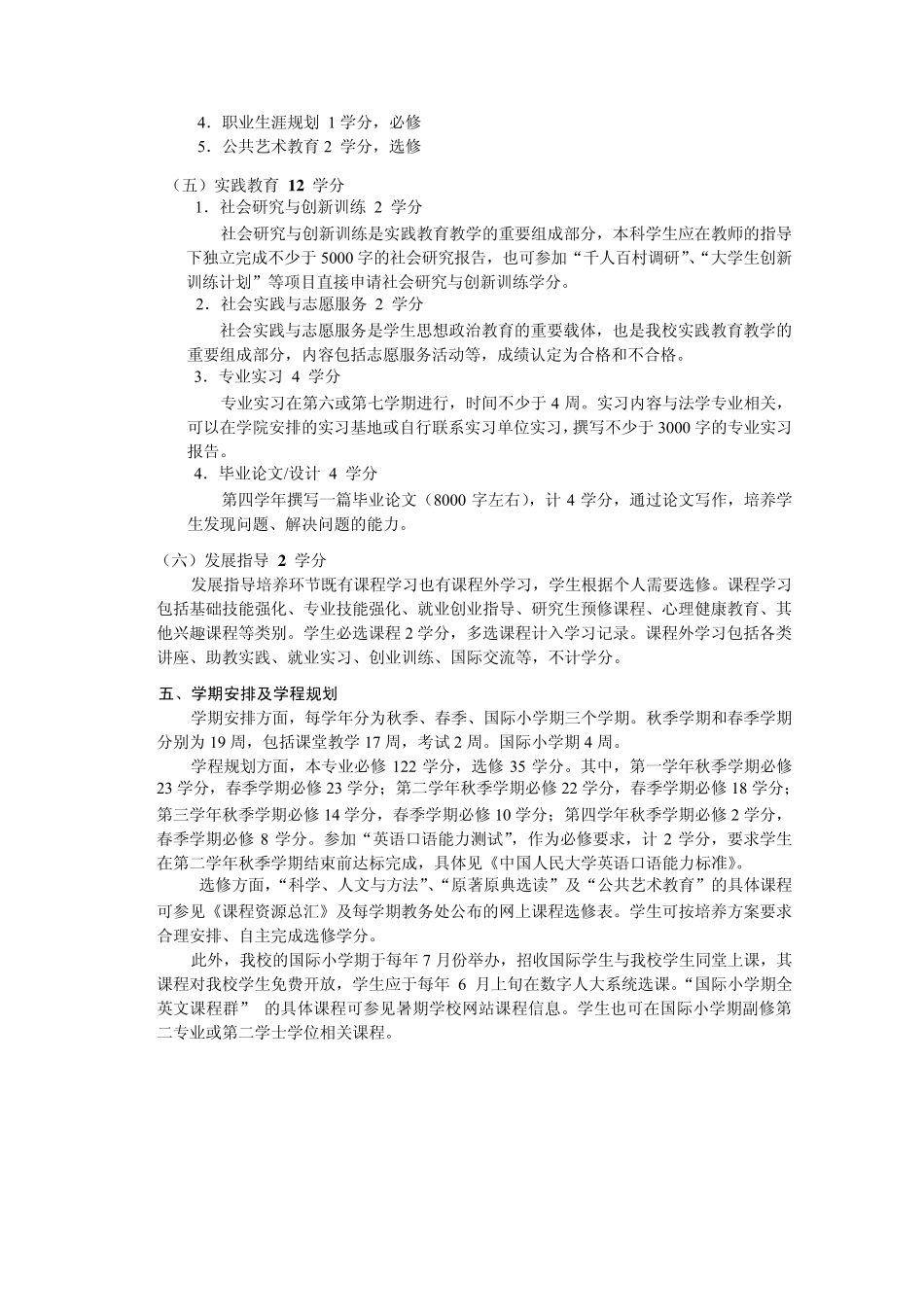 中国人民大学培养方案_第2页