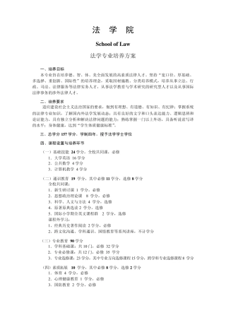 中国人民大学培养方案