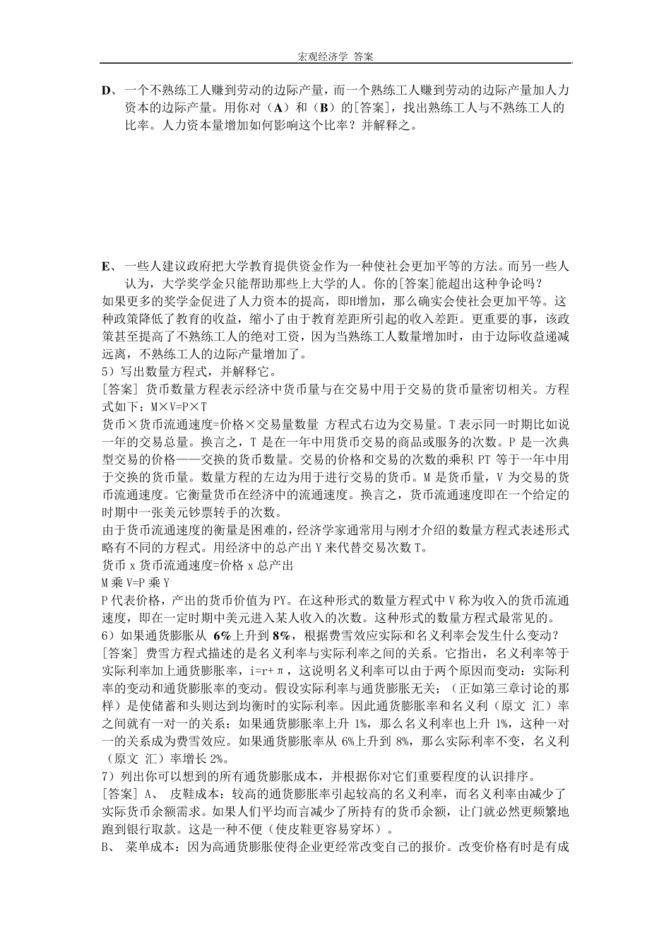 中国人民大学宏观经济学期末考试试题_第2页