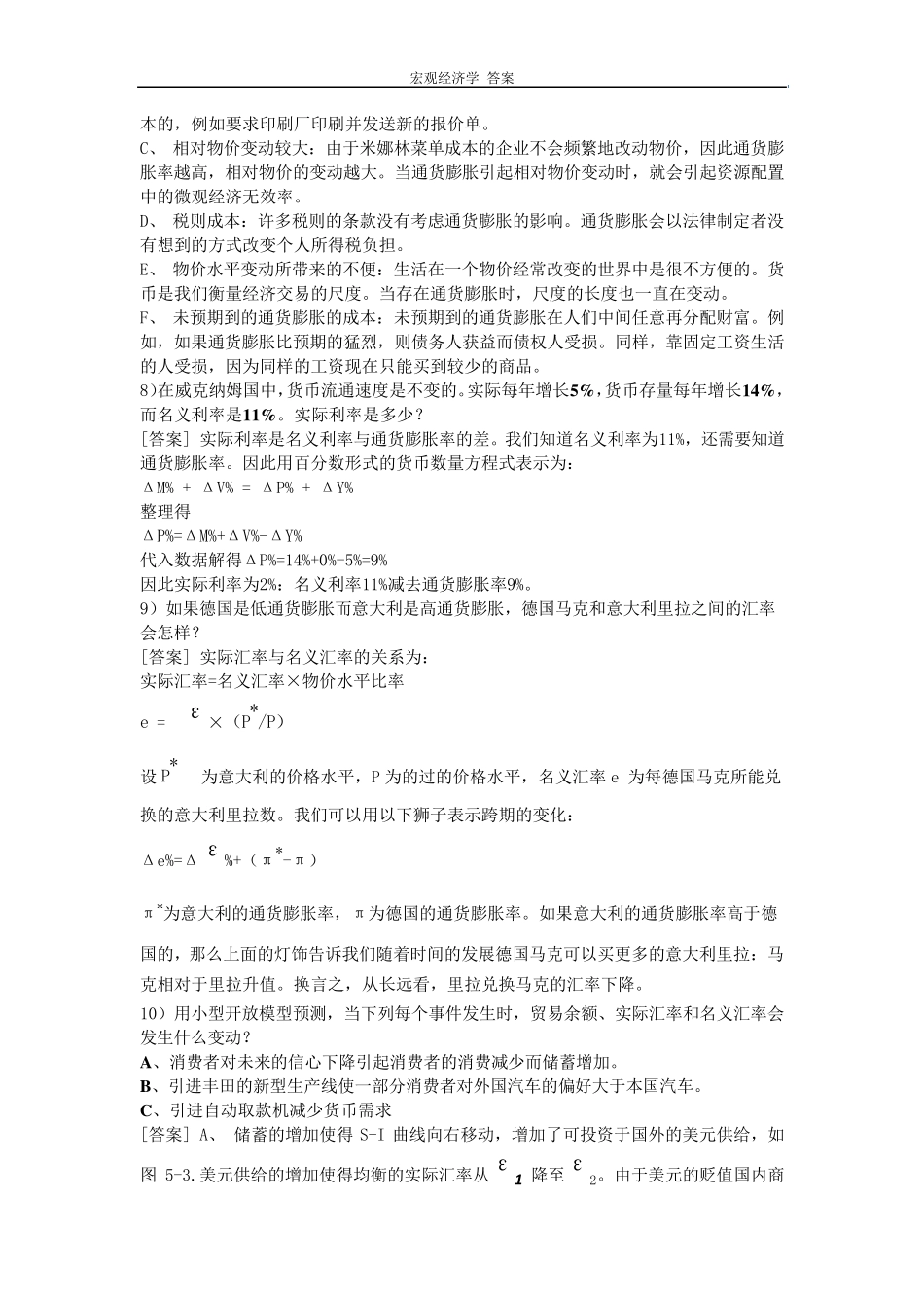 中国人民大学宏观经济学期末考试试题_第3页