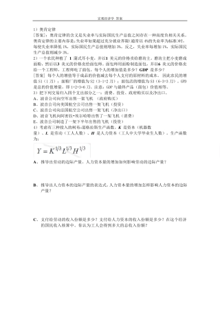 中国人民大学宏观经济学期末考试试题